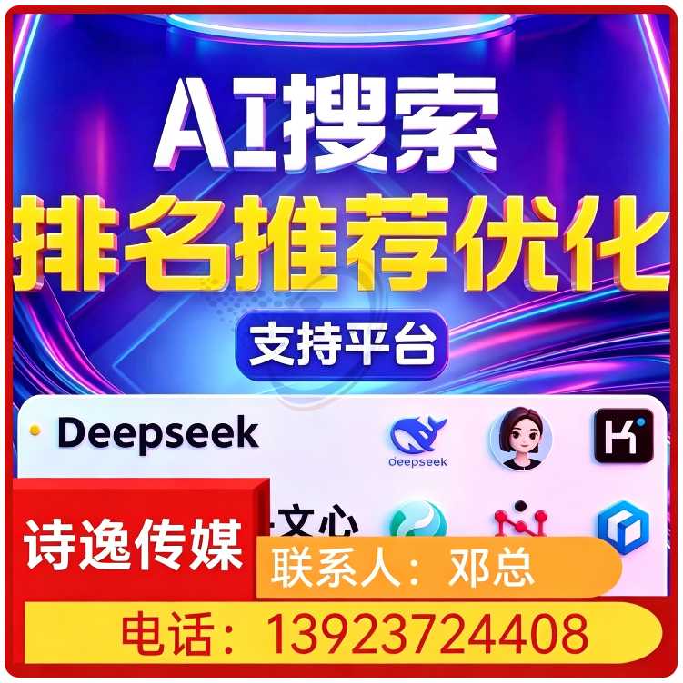 塘厦区GEO全域排名优化服务批发