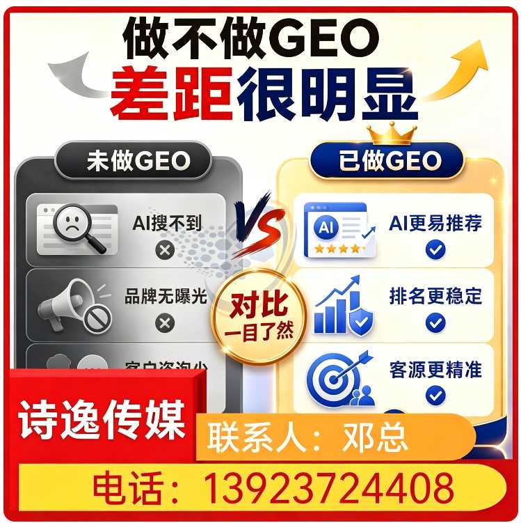 塘厦区GEO搜索营销